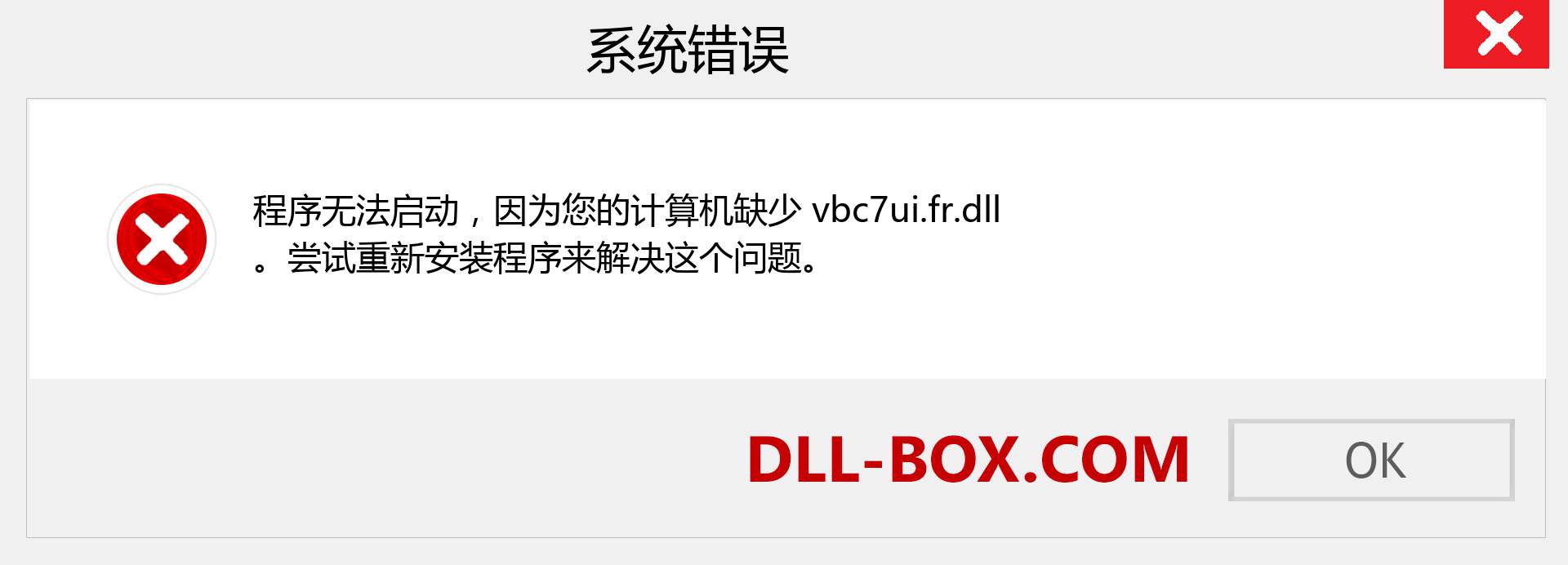 vbc7ui.fr.dll 文件丢失？。 适用于 Windows 7、8、10 的下载 - 修复 Windows、照片、图像上的 vbc7ui.fr dll 丢失错误